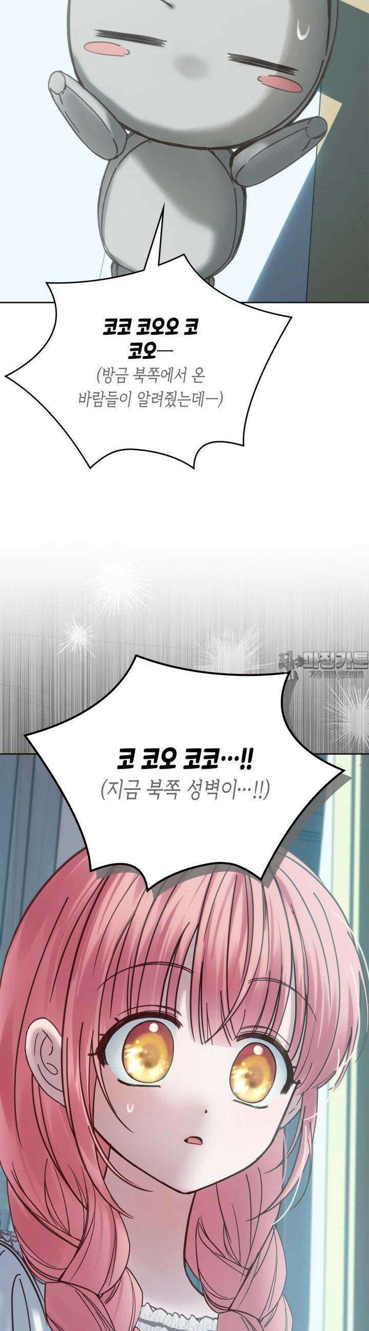 겨울성의 아기 죄수님 50화 27