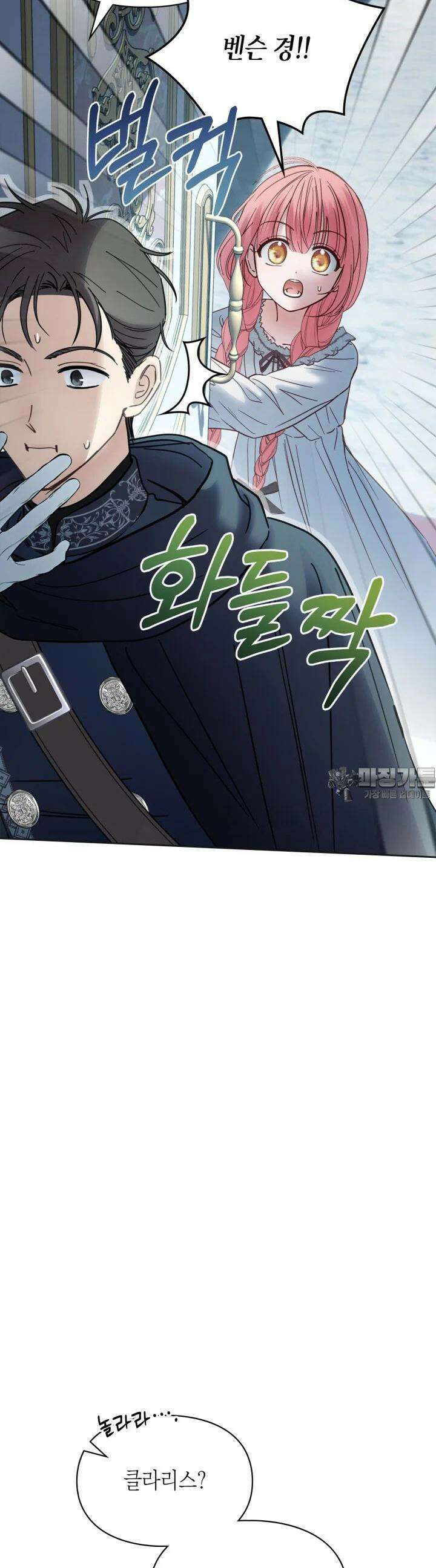 겨울성의 아기 죄수님 50화 30
