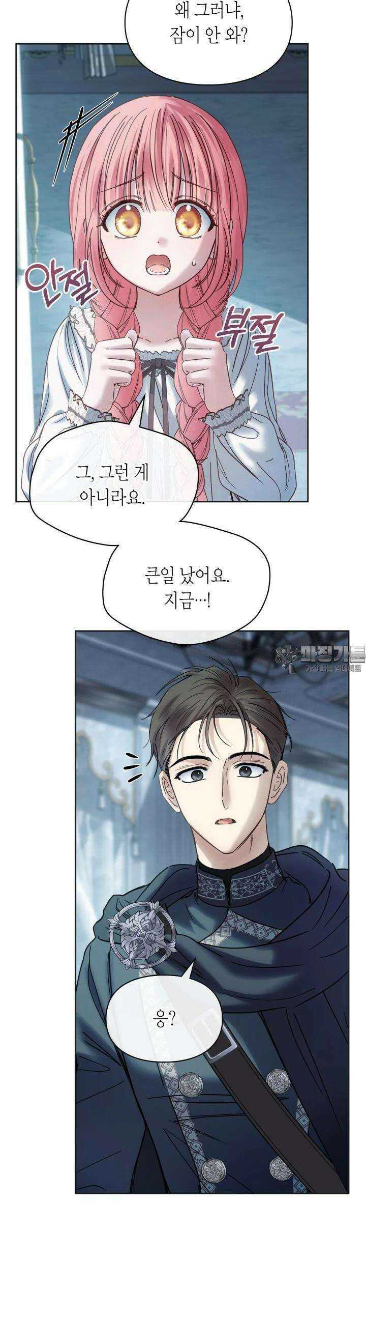 겨울성의 아기 죄수님 50화 31