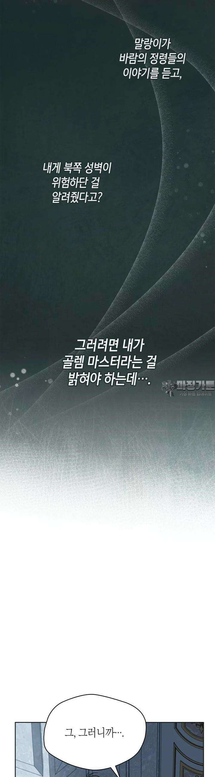 겨울성의 아기 죄수님 50화 33