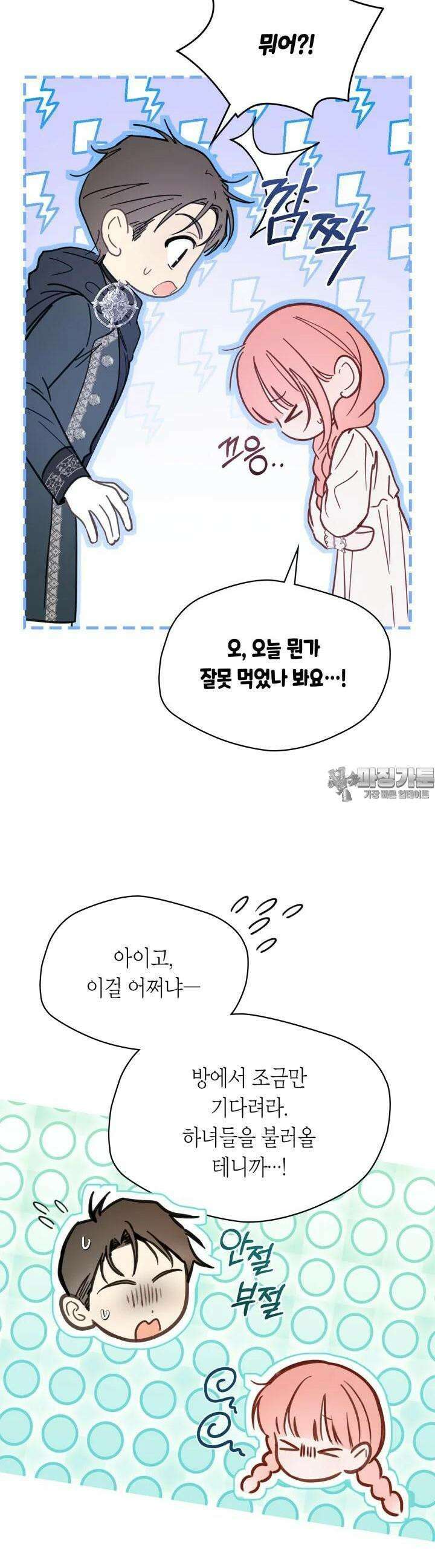 겨울성의 아기 죄수님 50화 36