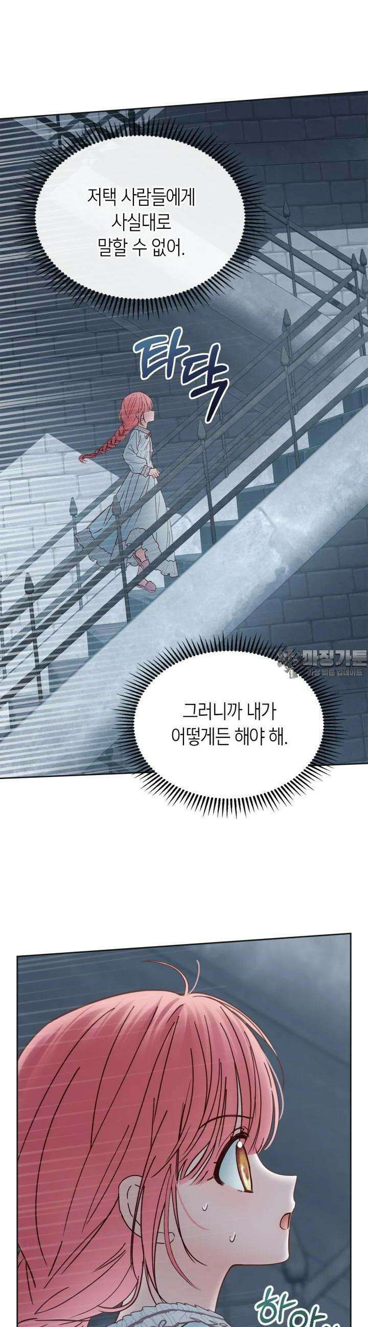 겨울성의 아기 죄수님 50화 40
