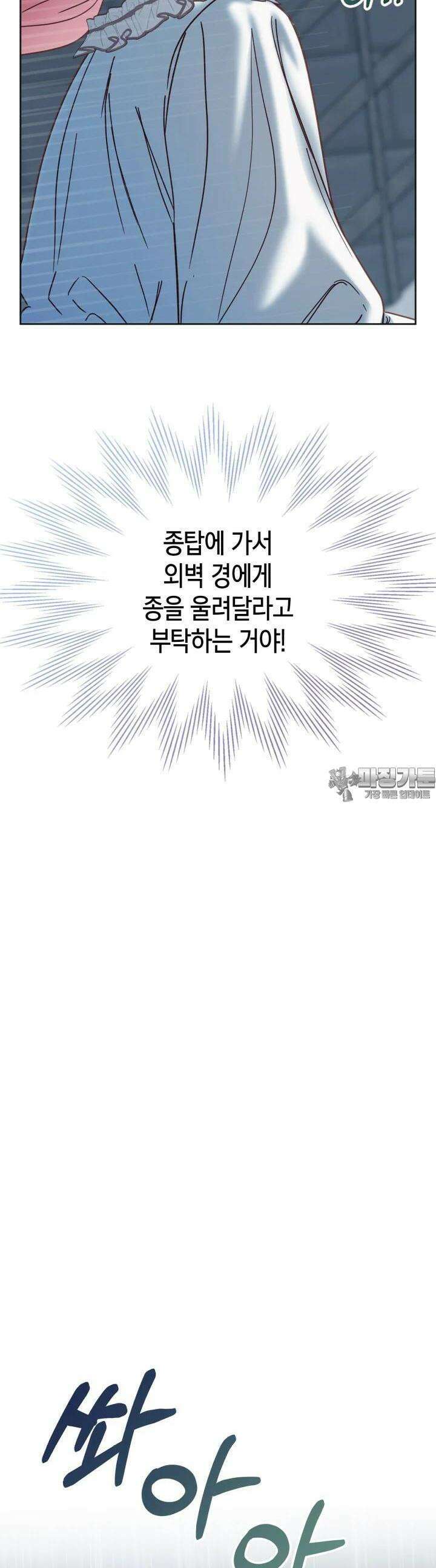 겨울성의 아기 죄수님 50화 41