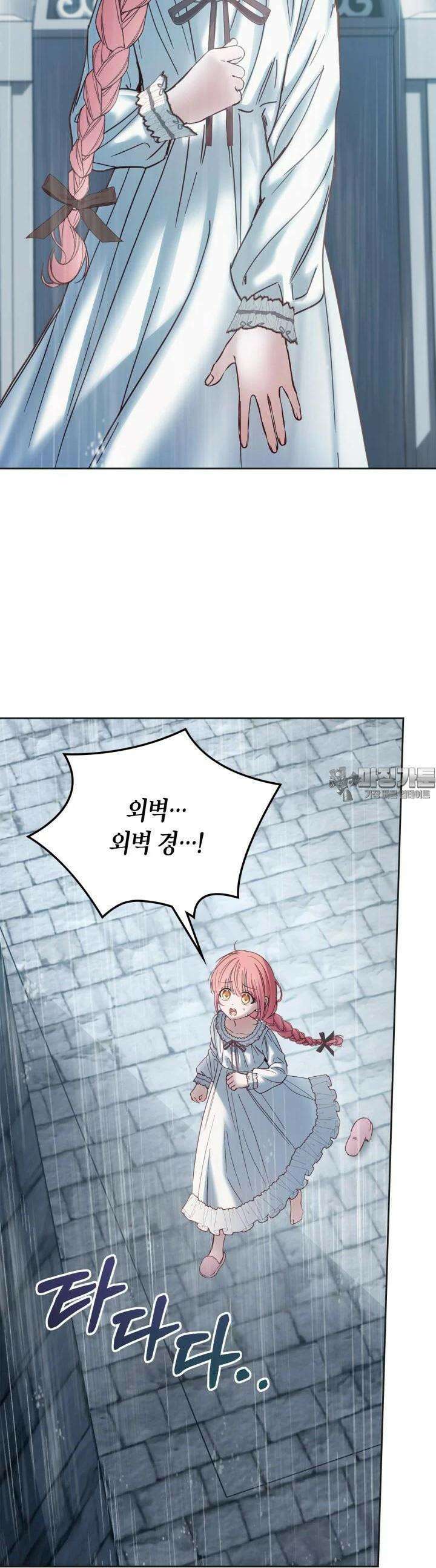 겨울성의 아기 죄수님 50화 43