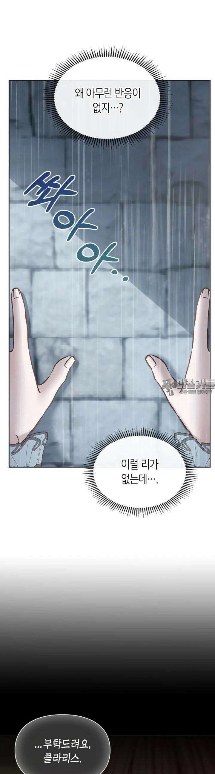 겨울성의 아기 죄수님 50화 46