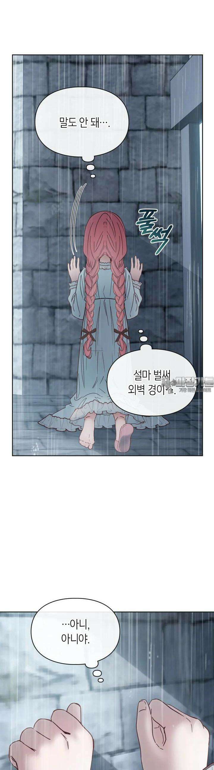 겨울성의 아기 죄수님 50화 48