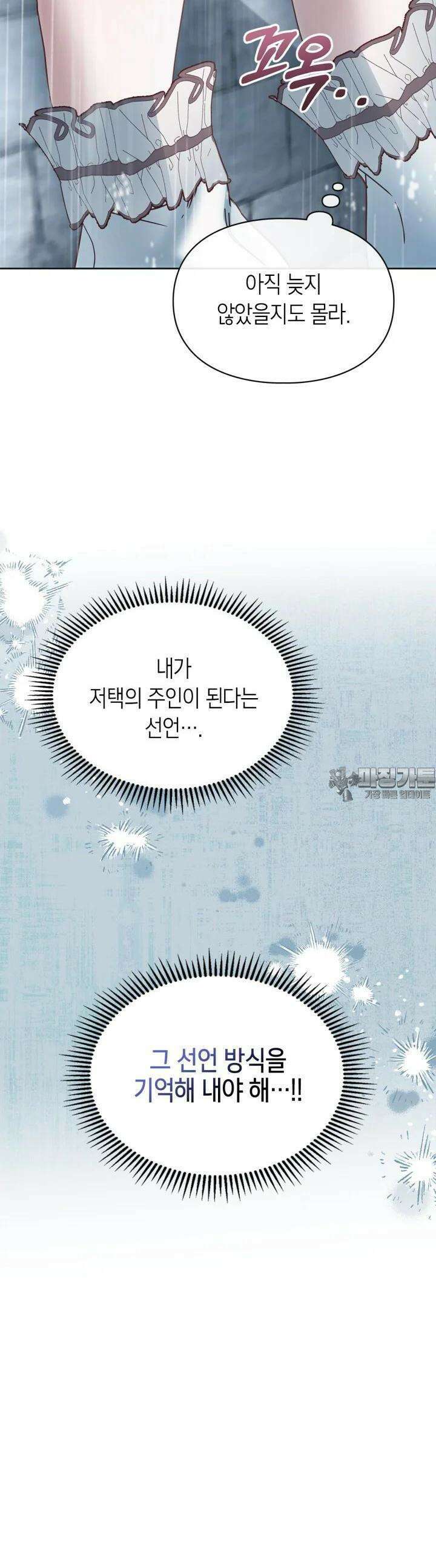 겨울성의 아기 죄수님 50화 49
