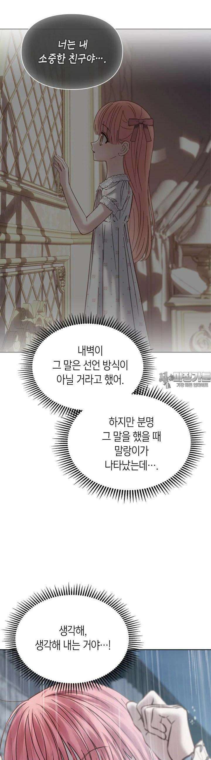 겨울성의 아기 죄수님 50화 50