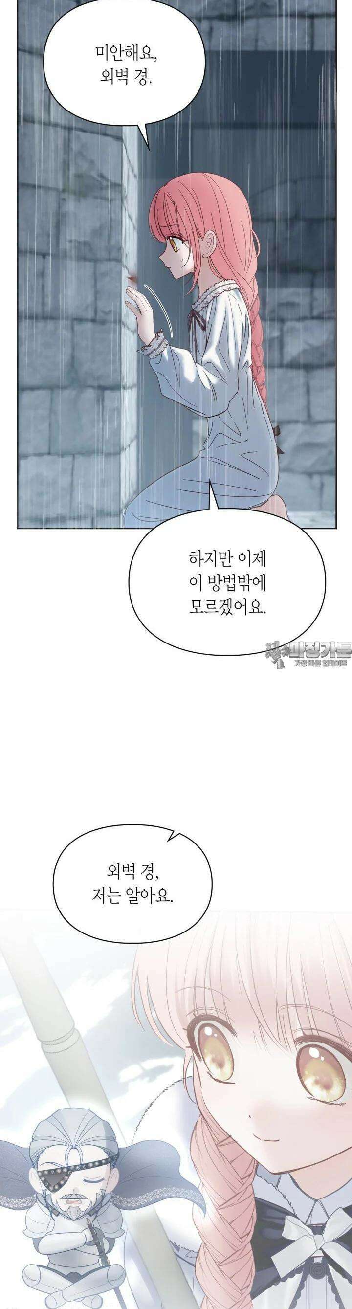 겨울성의 아기 죄수님 50화 57