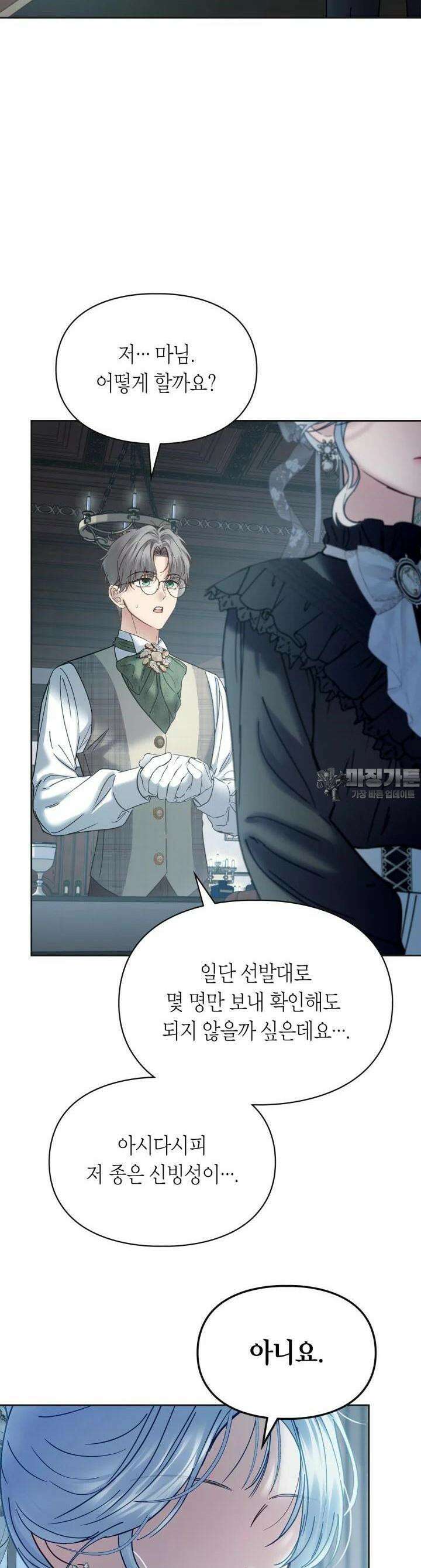 겨울성의 아기 죄수님 50화 67