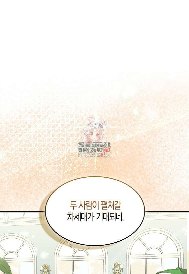 충직한 검이 되려 했는데 84화 1