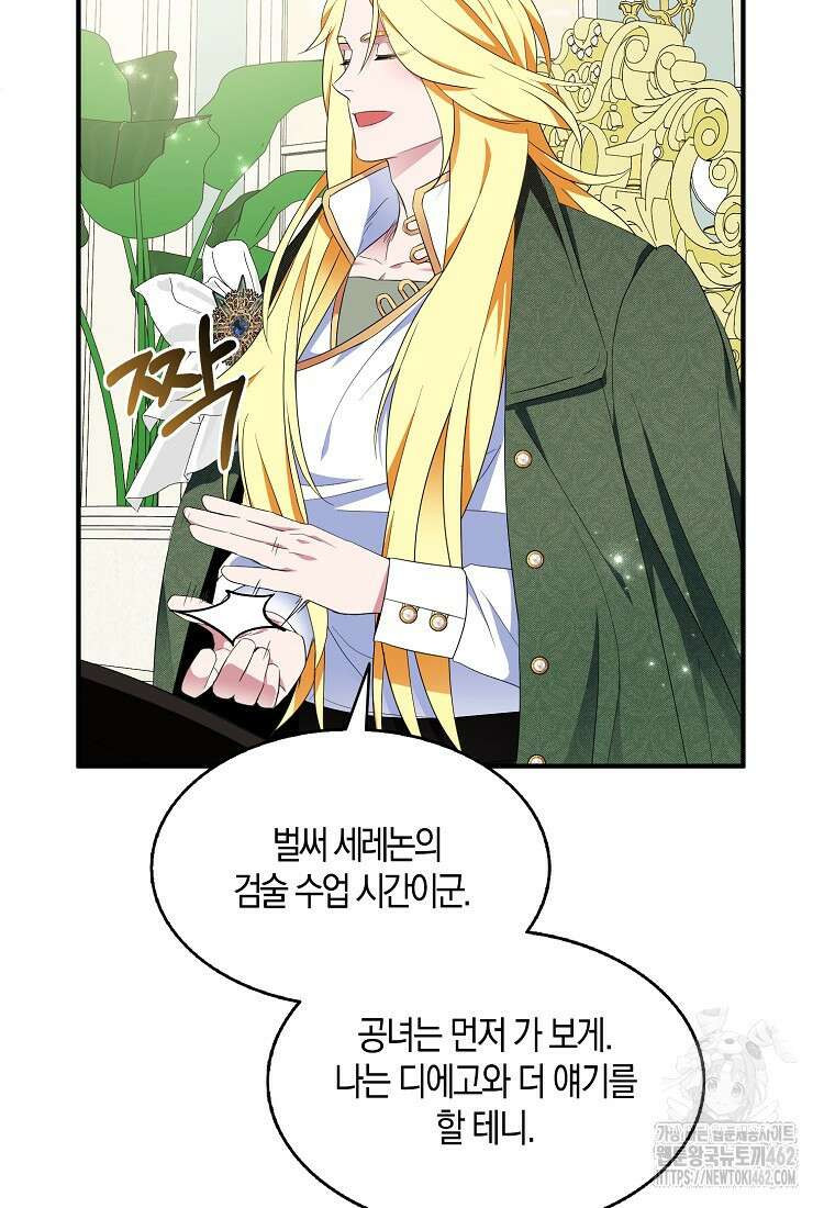 충직한 검이 되려 했는데 84화 3
