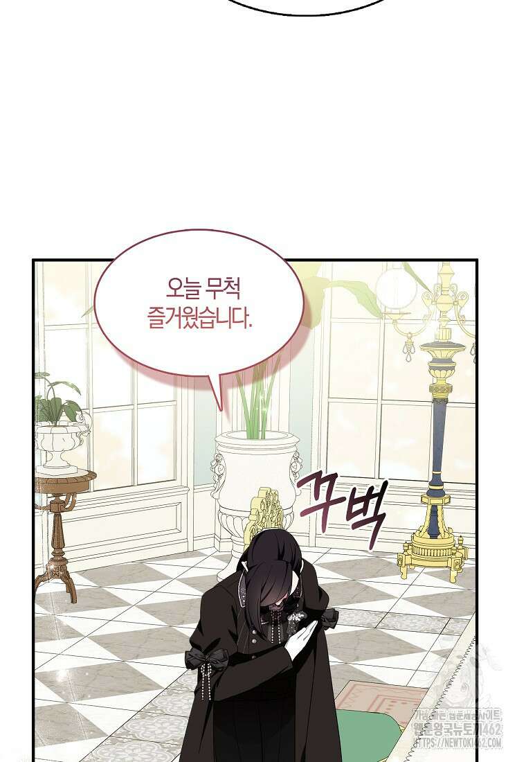 충직한 검이 되려 했는데 84화 4