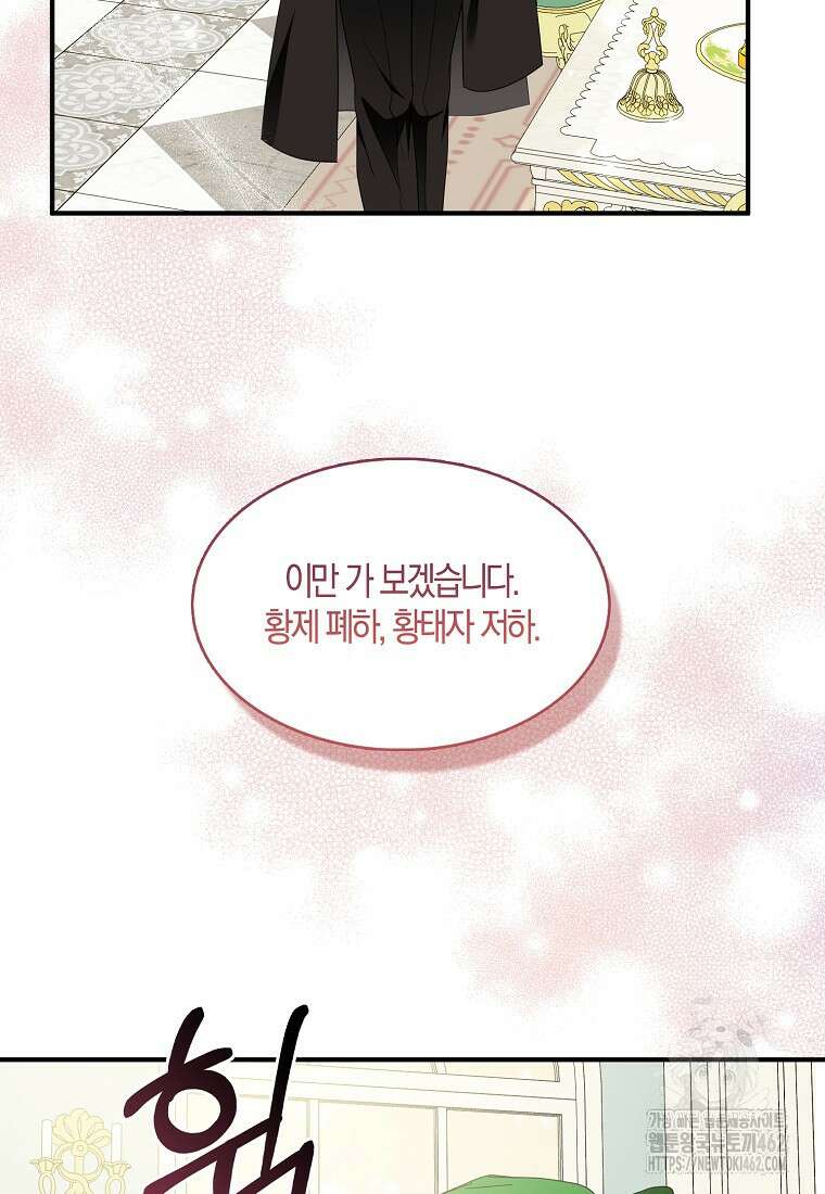 충직한 검이 되려 했는데 84화 5
