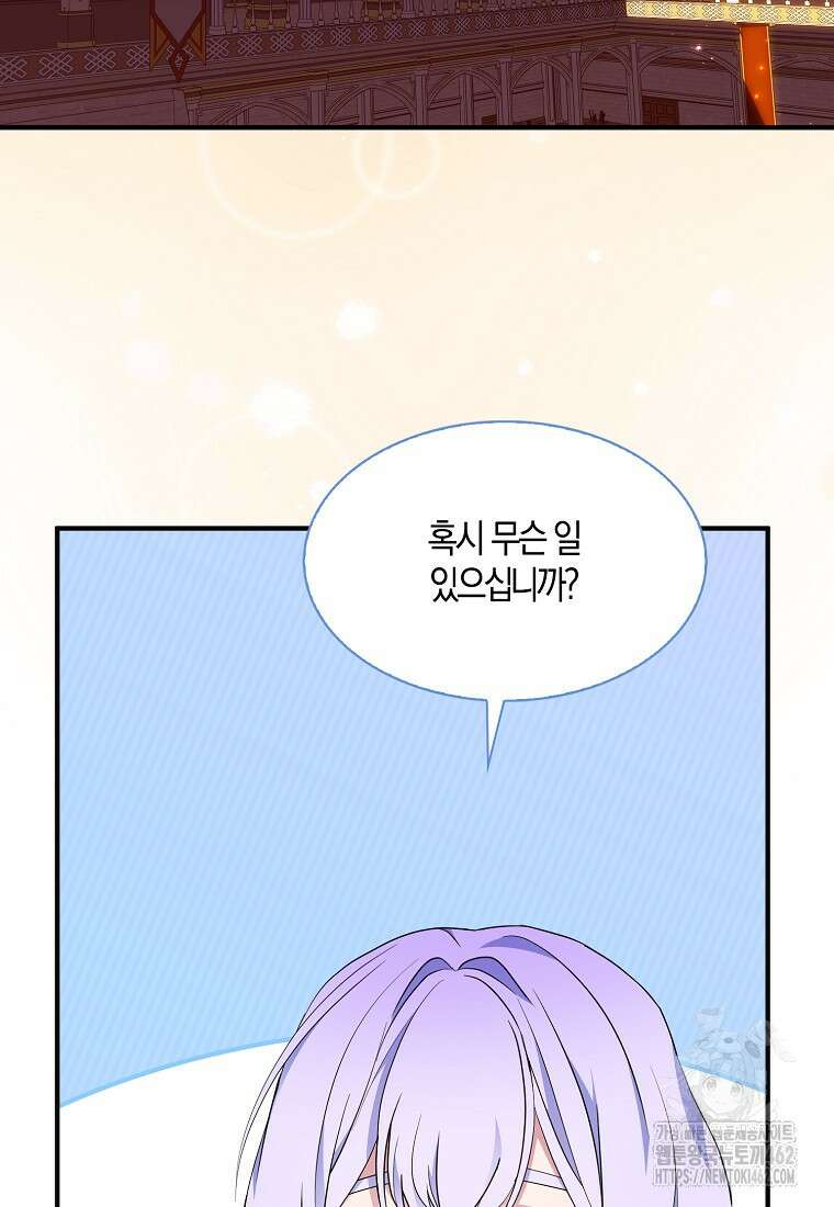 충직한 검이 되려 했는데 84화 11