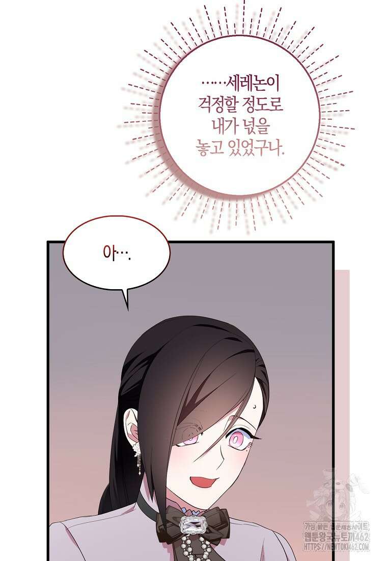 충직한 검이 되려 했는데 84화 13
