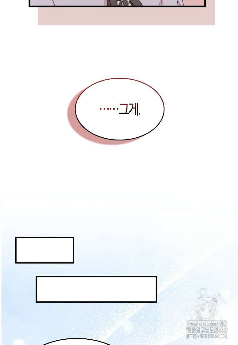 충직한 검이 되려 했는데 84화 14