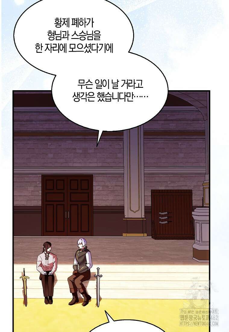 충직한 검이 되려 했는데 84화 15