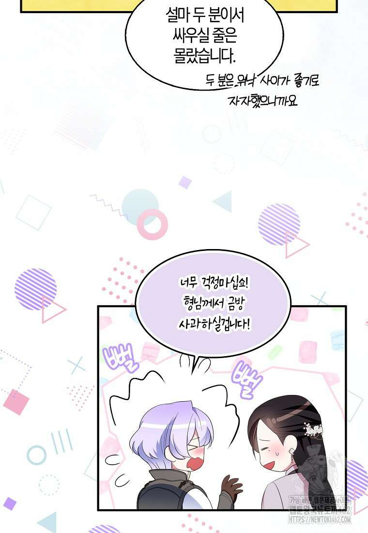 충직한 검이 되려 했는데 84화 16
