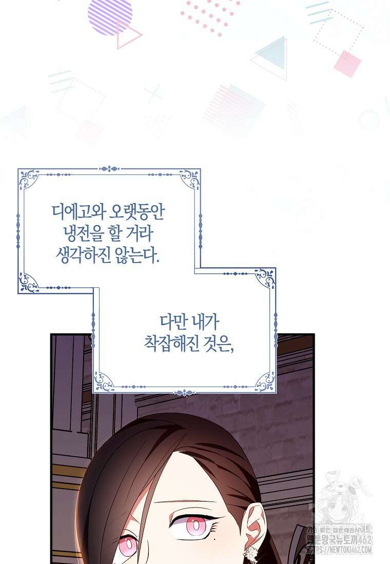 충직한 검이 되려 했는데 84화 17