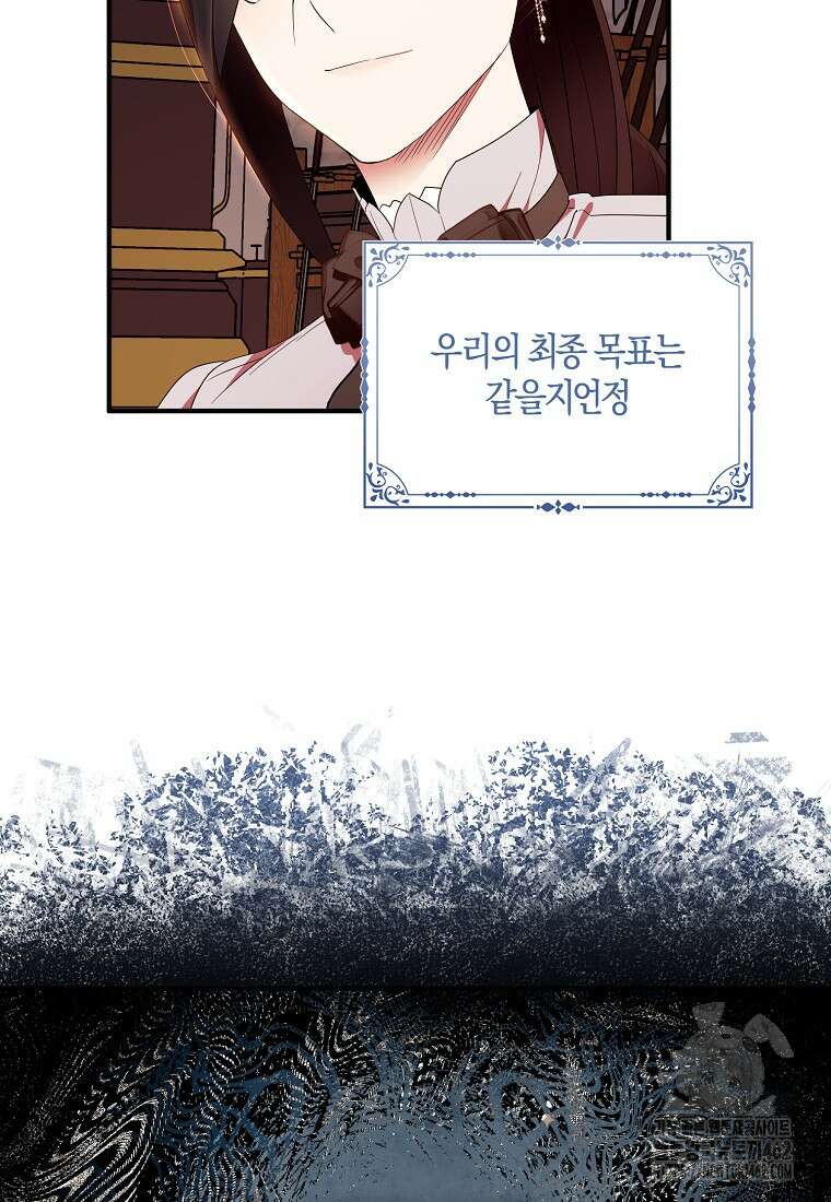 충직한 검이 되려 했는데 84화 18