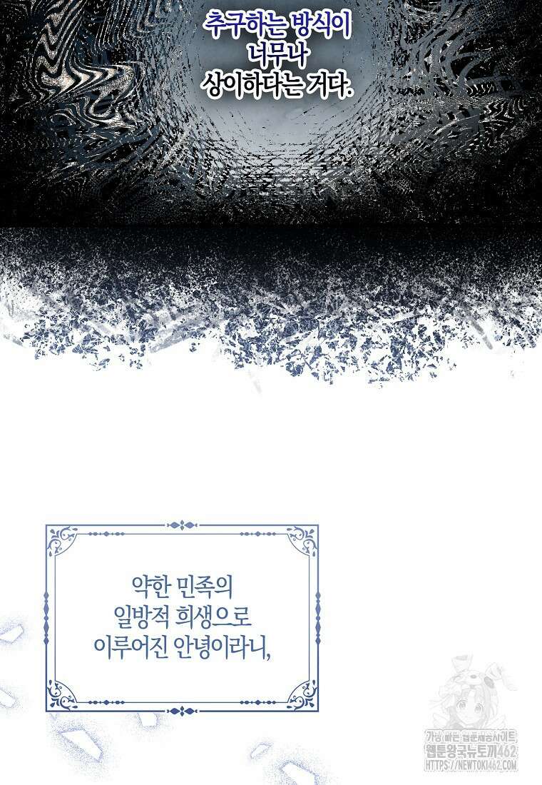 충직한 검이 되려 했는데 84화 19