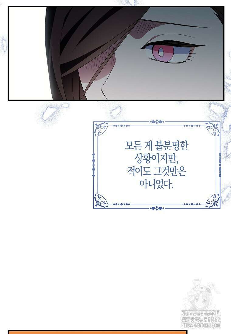 충직한 검이 되려 했는데 84화 20