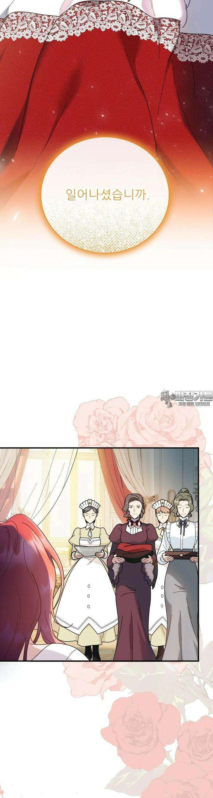 신의 사랑을 받는 아이, 황금빛 그라티아 61화 2