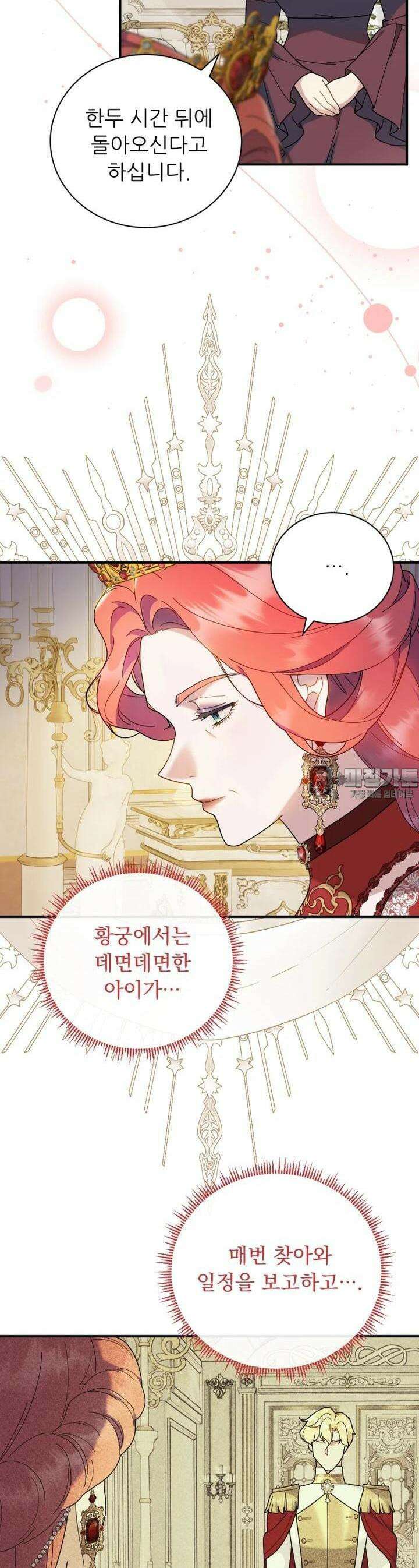 신의 사랑을 받는 아이, 황금빛 그라티아 61화 6