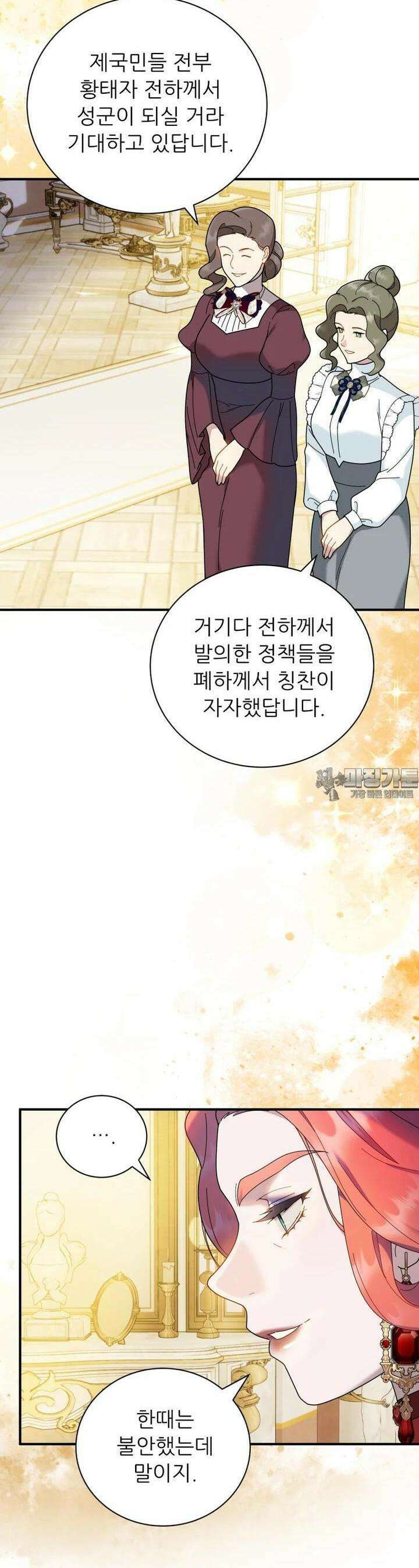 신의 사랑을 받는 아이, 황금빛 그라티아 61화 8