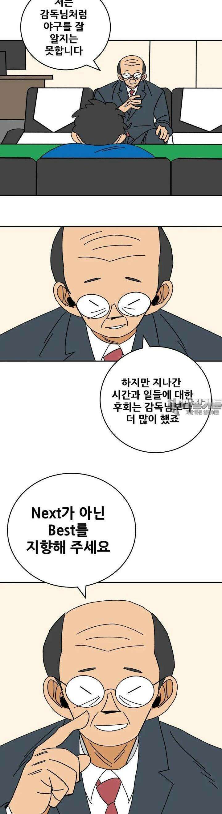 기프트 170화_의심의 시간(4) : NEXT or BEST 2