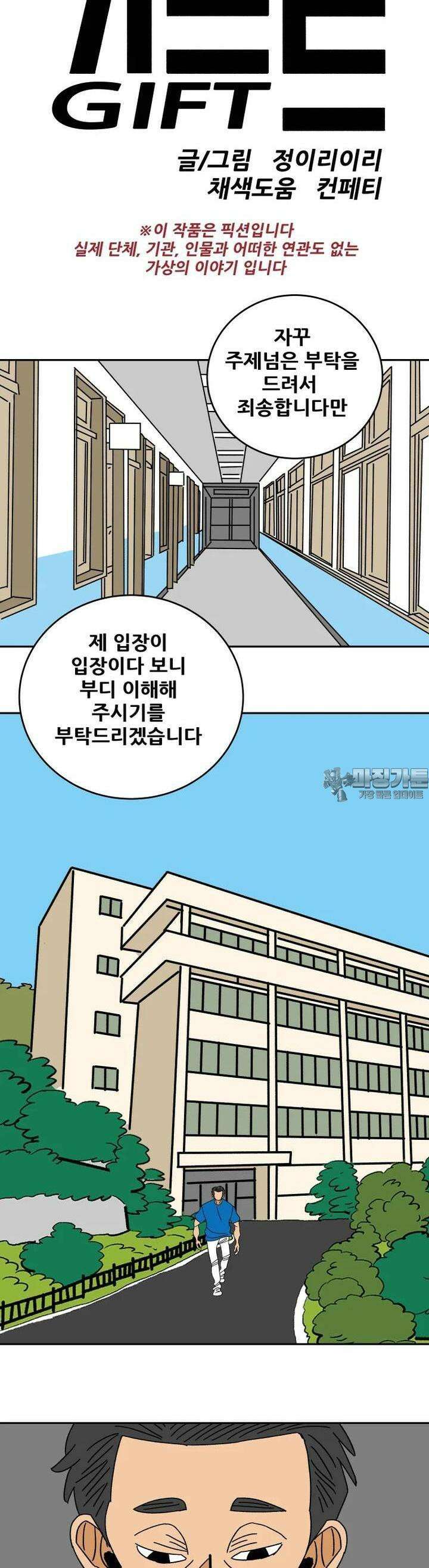 기프트 170화_의심의 시간(4) : NEXT or BEST 4