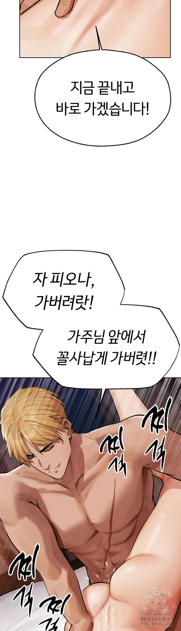 이세계 밀프 헌터 65화 16
