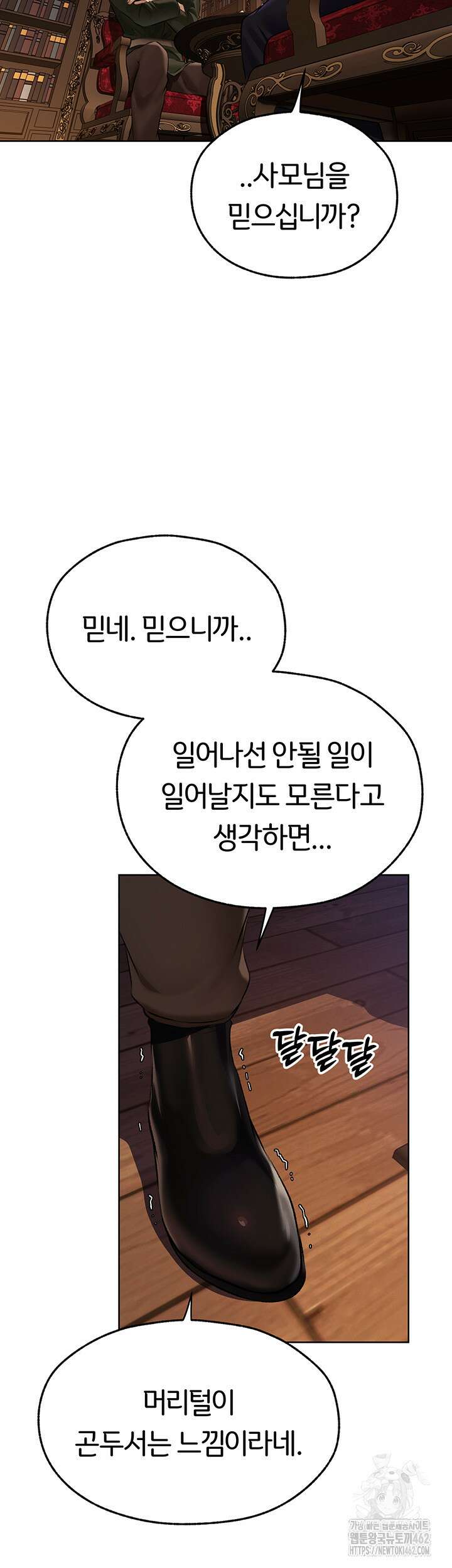 이세계 밀프 헌터 65화 24