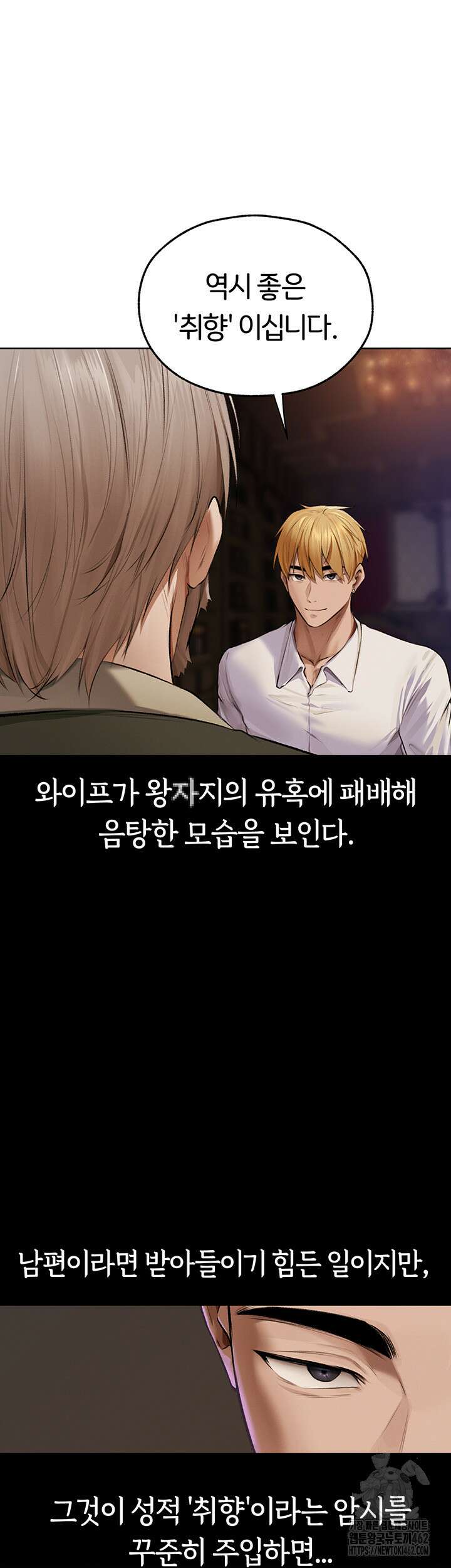 이세계 밀프 헌터 65화 25