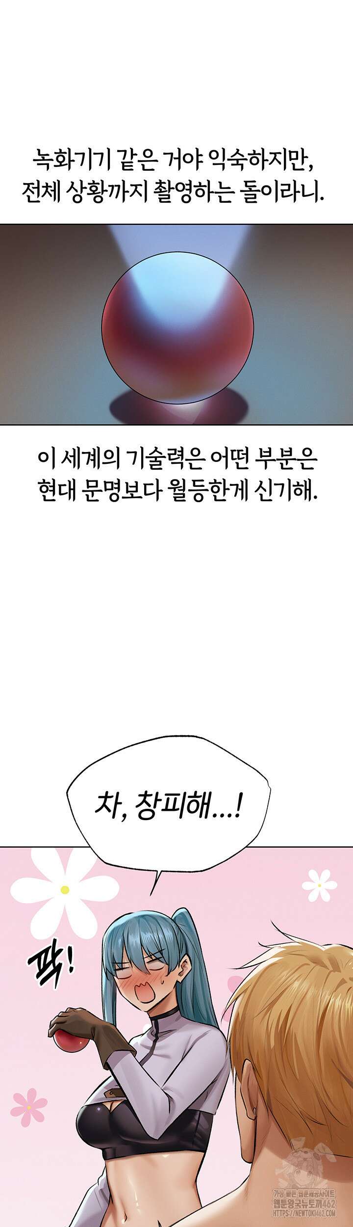 이세계 밀프 헌터 65화 35