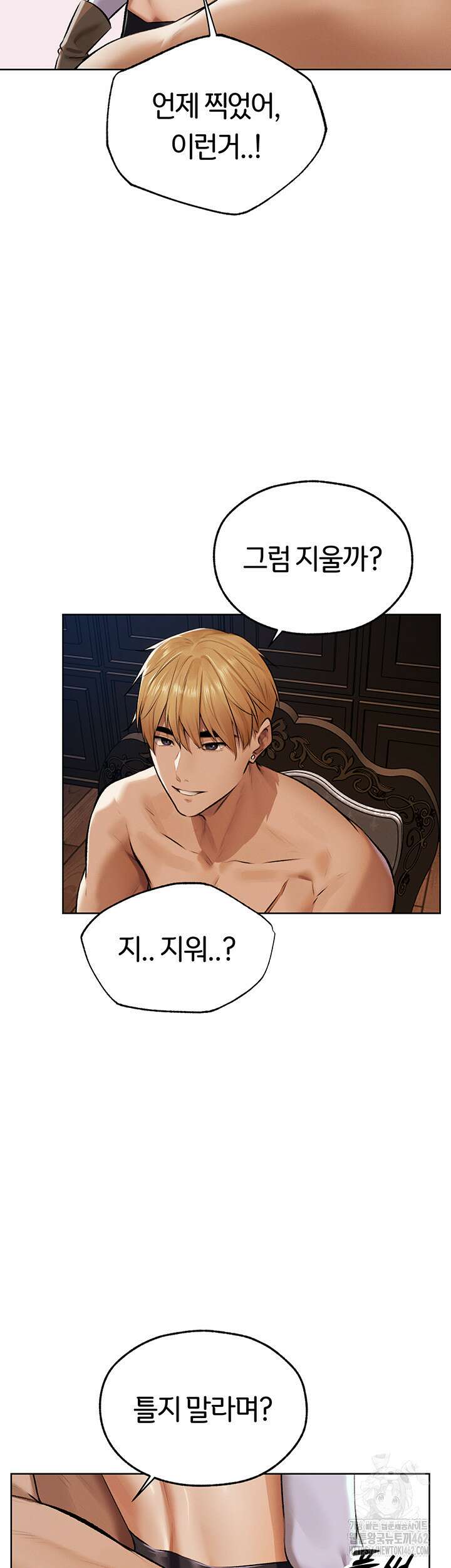 이세계 밀프 헌터 65화 36