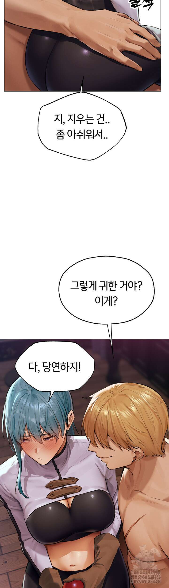 이세계 밀프 헌터 65화 37