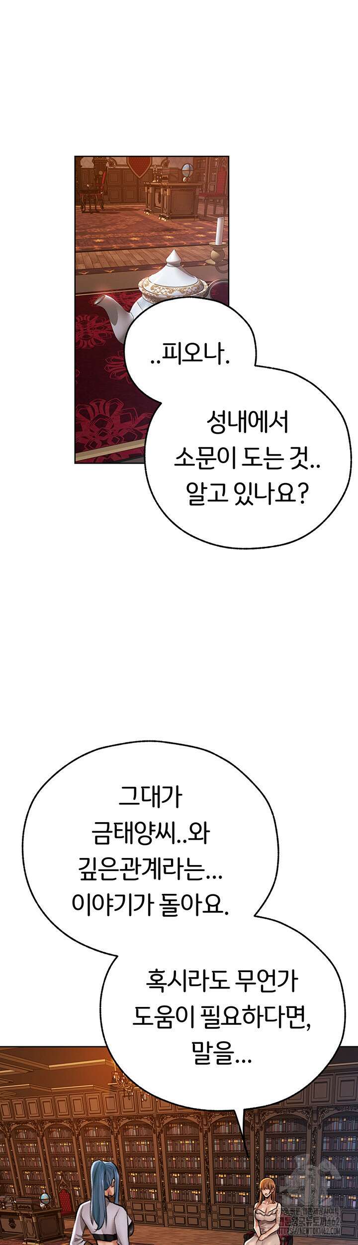 이세계 밀프 헌터 65화 44