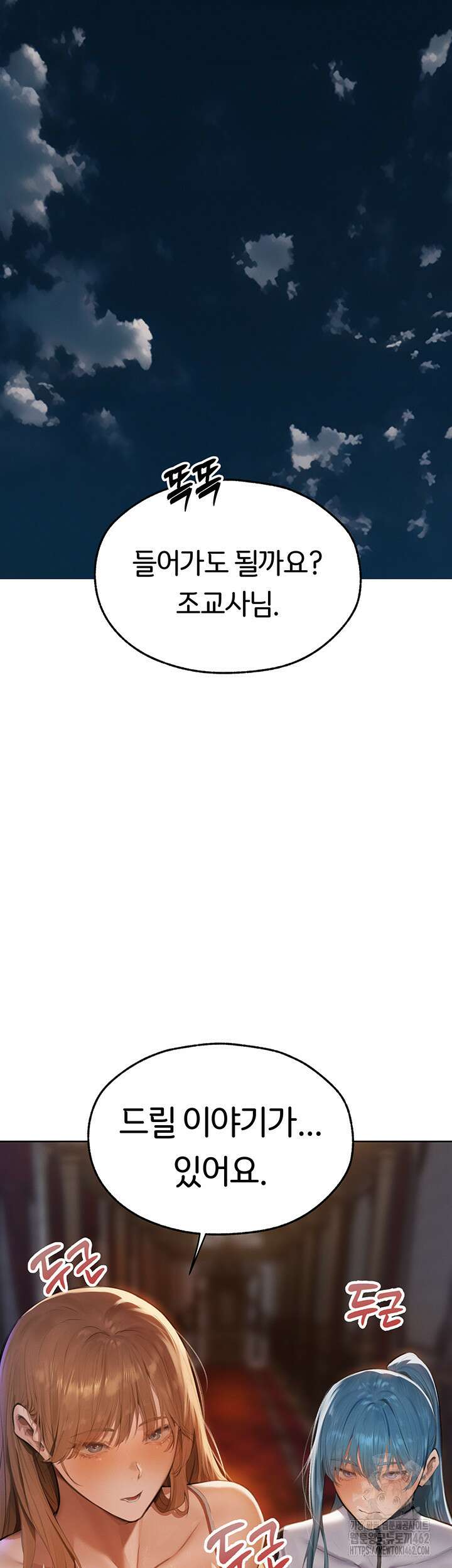 이세계 밀프 헌터 65화 55