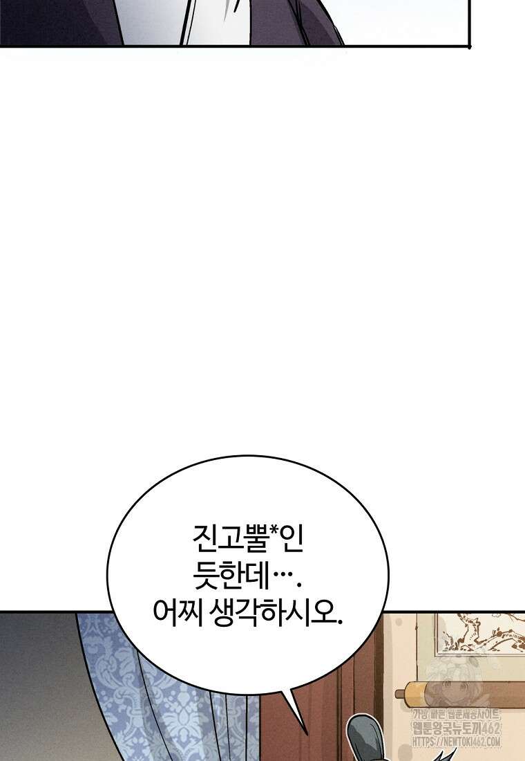 화타가 된 외과의사 128화 7