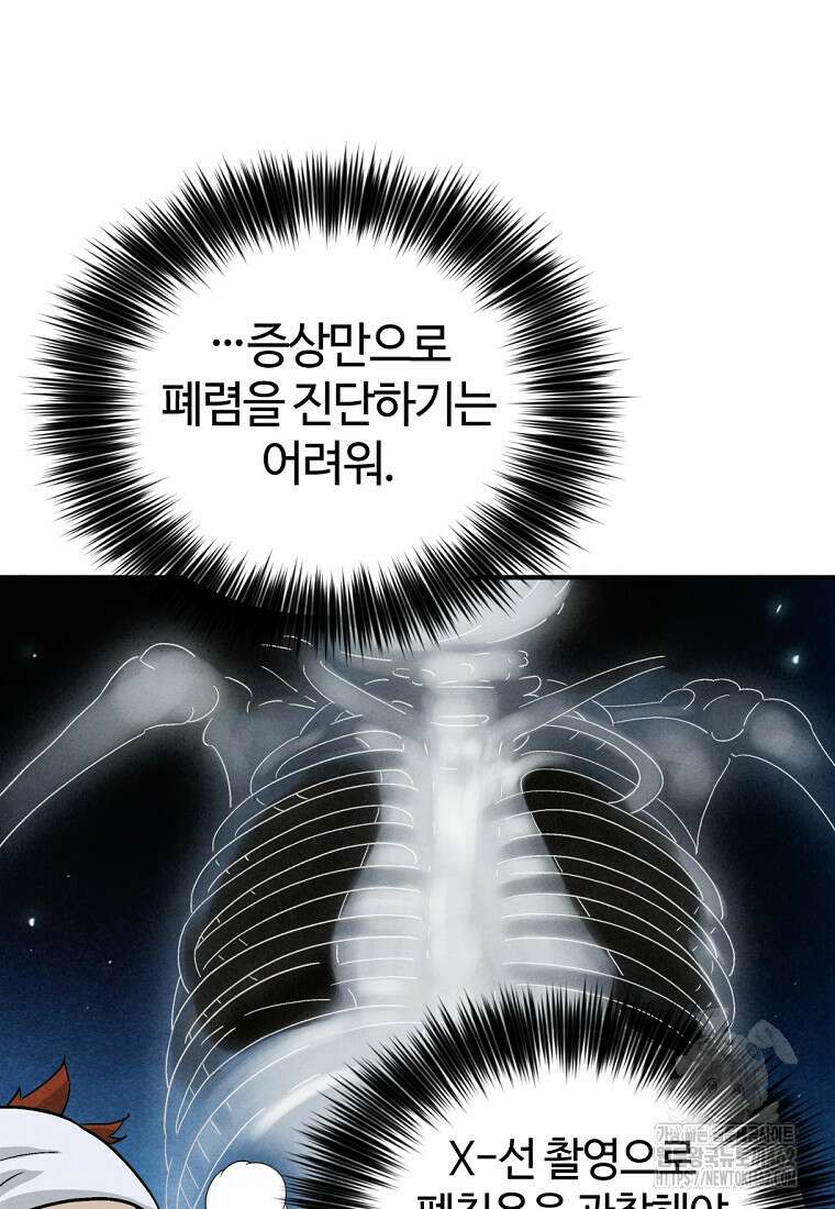 화타가 된 외과의사 128화 9