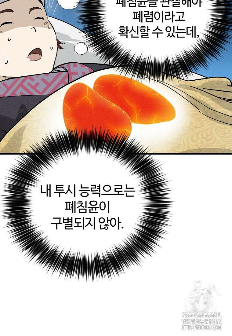 화타가 된 외과의사 128화 10