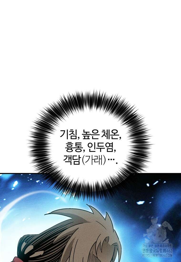 화타가 된 외과의사 128화 11