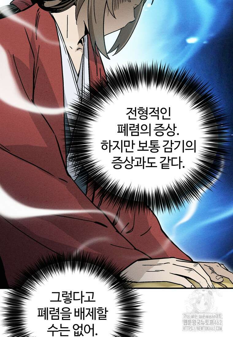 화타가 된 외과의사 128화 12