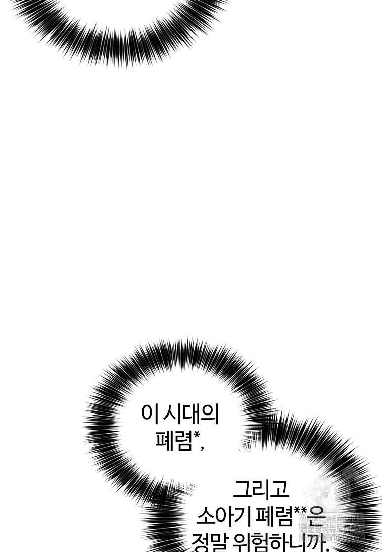화타가 된 외과의사 128화 13