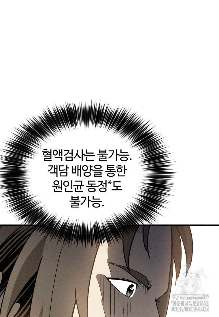 화타가 된 외과의사 128화 15
