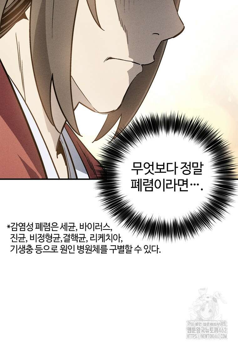 화타가 된 외과의사 128화 16
