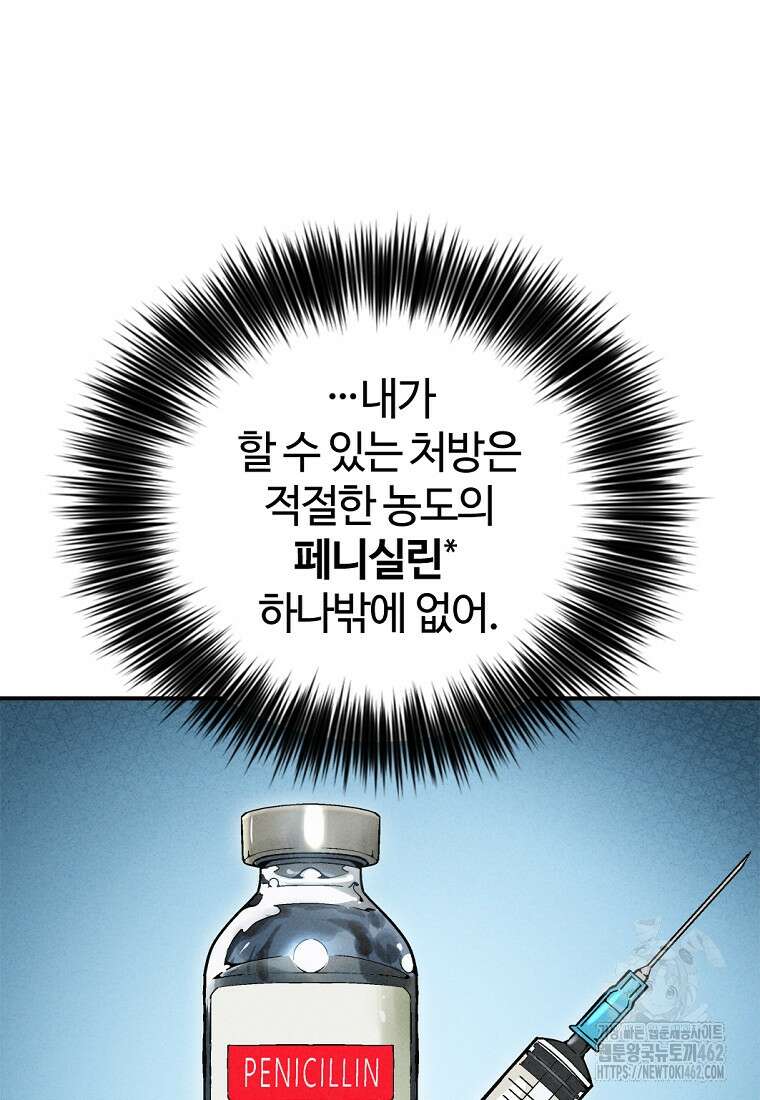 화타가 된 외과의사 128화 17