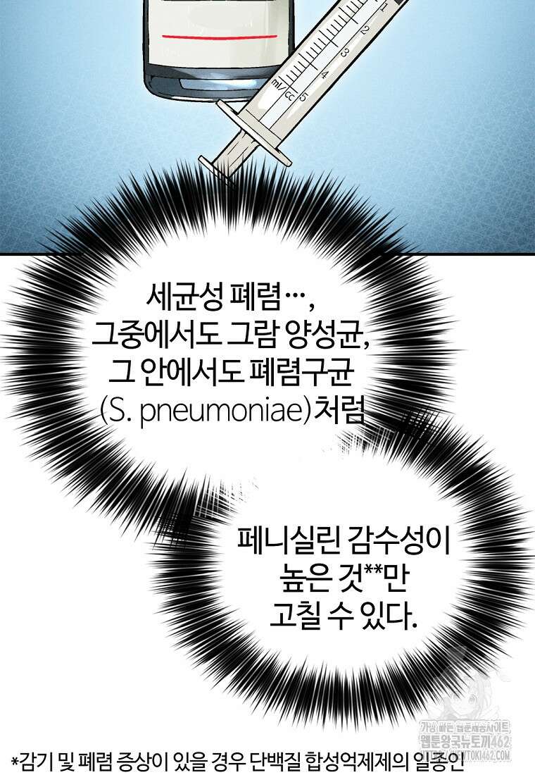 화타가 된 외과의사 128화 18